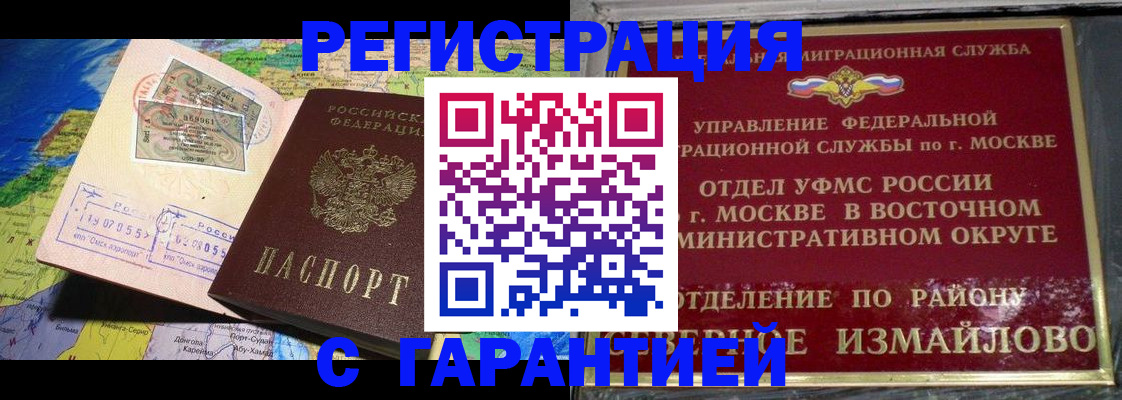 прописка штамп в Шатуре