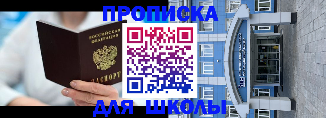 прописка ребенка в Шатуре