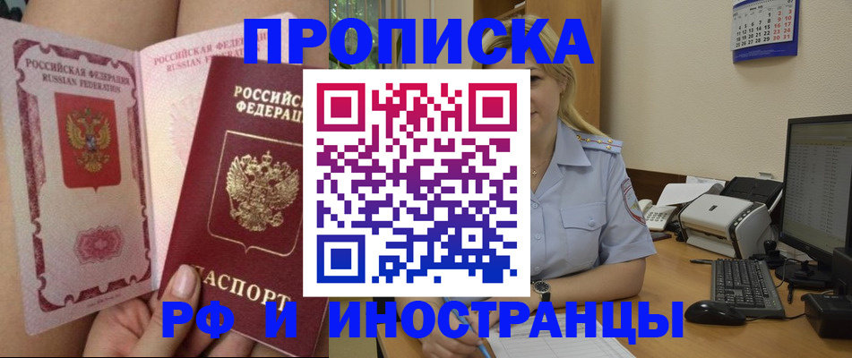 прописка для работы в Шатуре