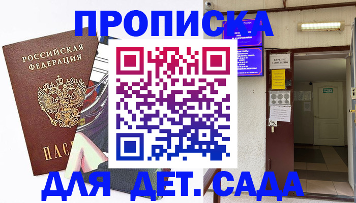 регистрация для дет. сада в Шатуре