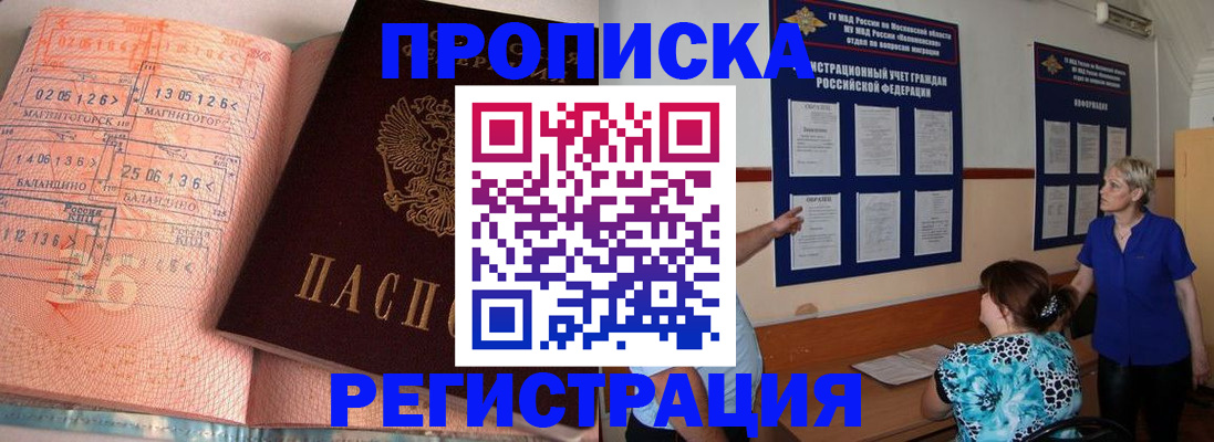 купить прописку в Шатуре